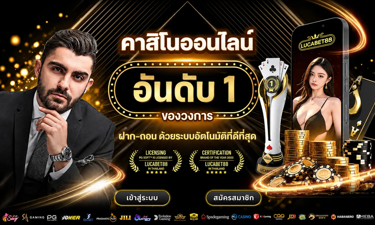 lucabet88 เครดิตฟรี